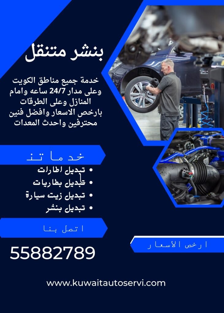 الورشة المتنقلة