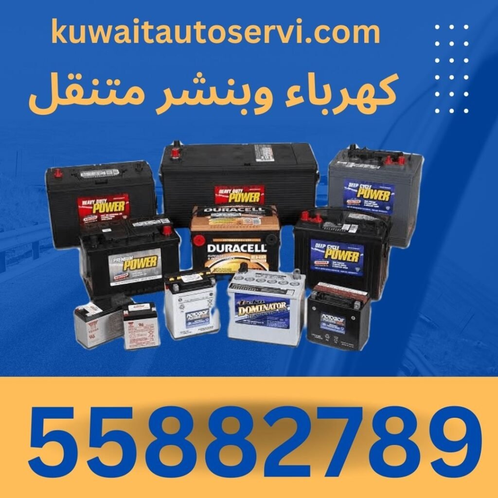 تبديل بطاريات