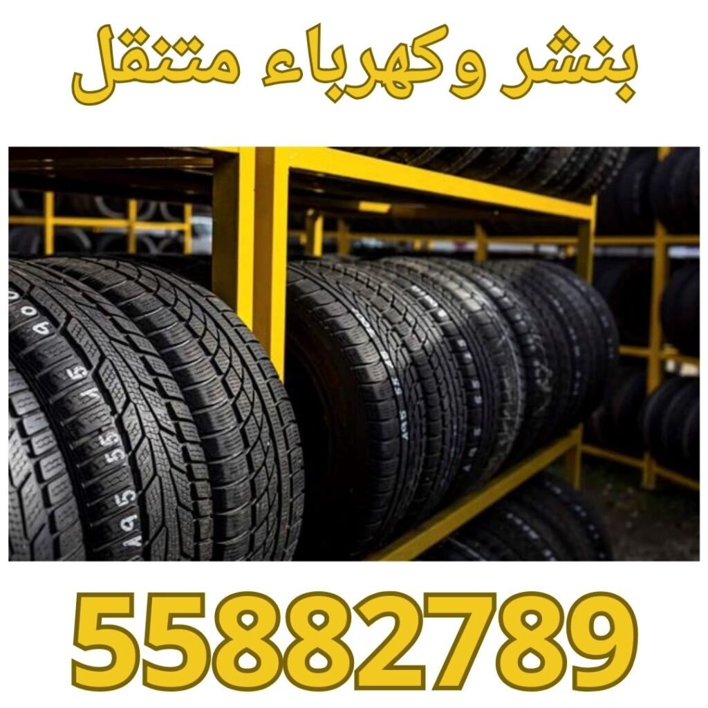 تبديل إطارات