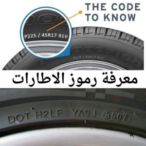 تبديل إطارات