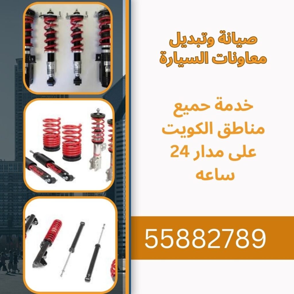 معاونات السيارة