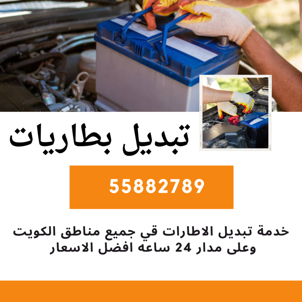 بنشر متنقل - تبديل بطاريات - تبديل اطارات - تبديل زيوت - كراج متنقل - كهربائي سيارات