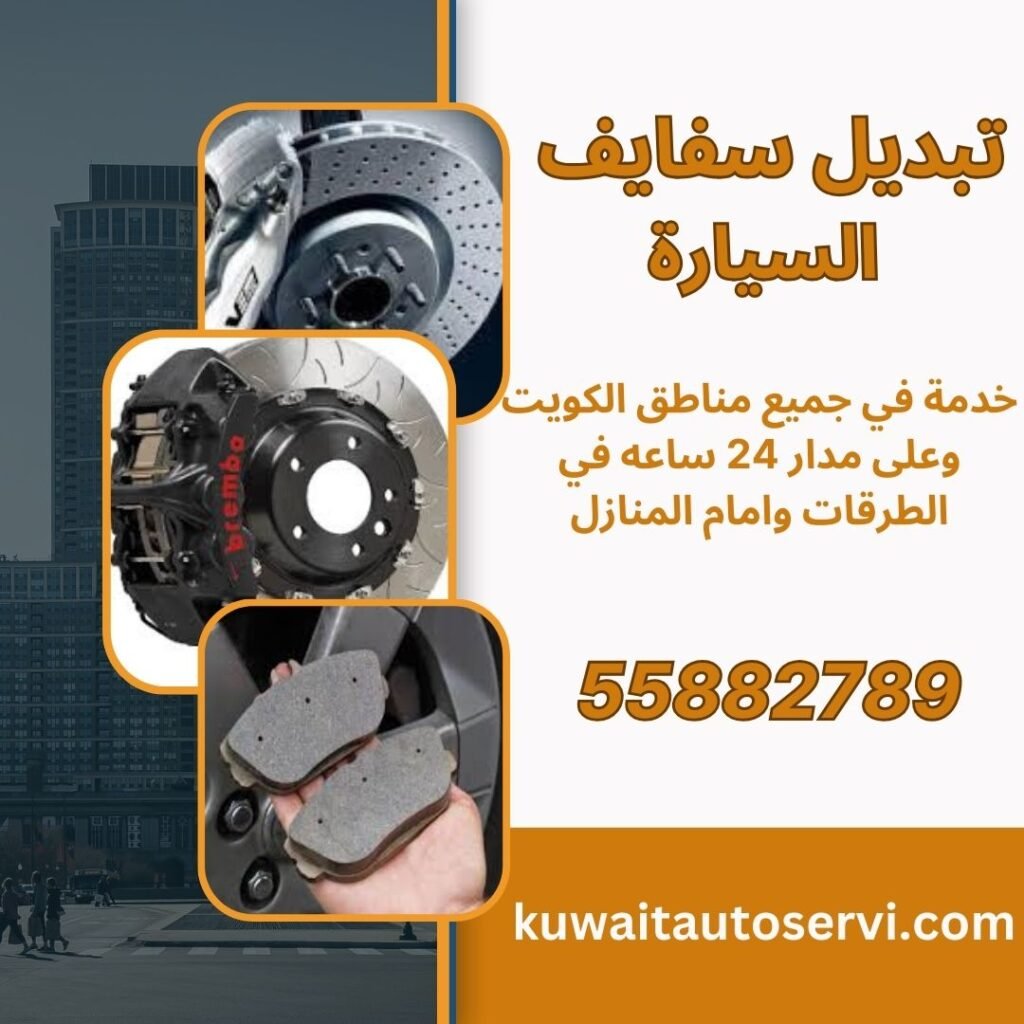 تبديل السفايف