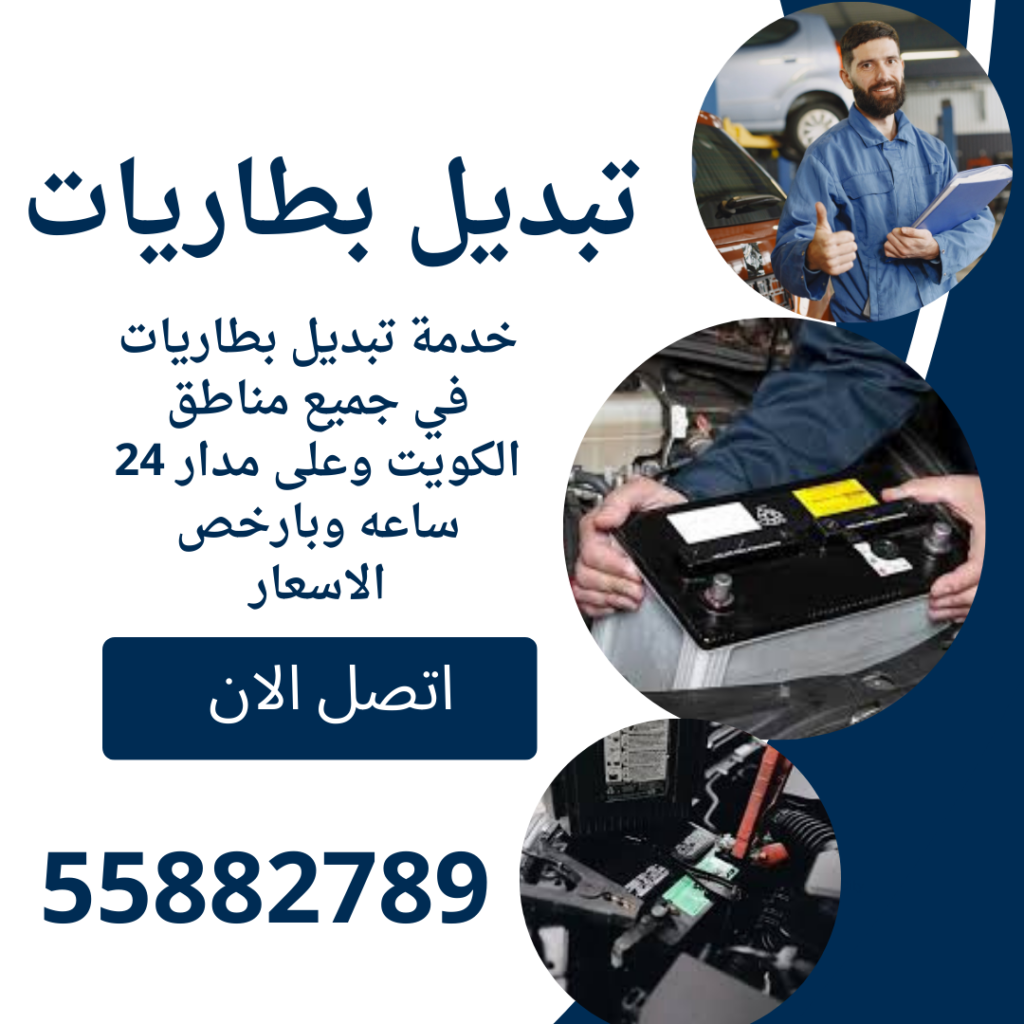 بنشر متنقل – تبديل بطاريات – تبديل اطارات – تبديل زيوت – كراج متنقل – كهربائي سيارات