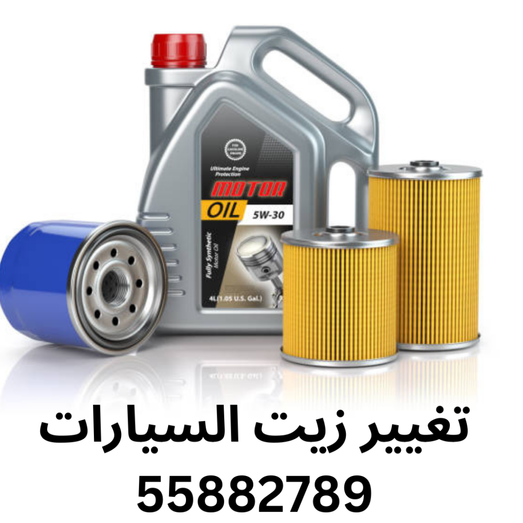 تغيير زيت السيارات