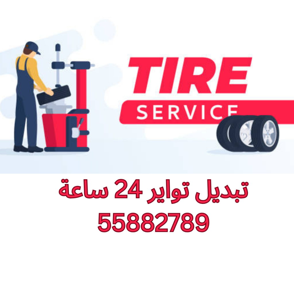 تبديل تواير 24 ساعة