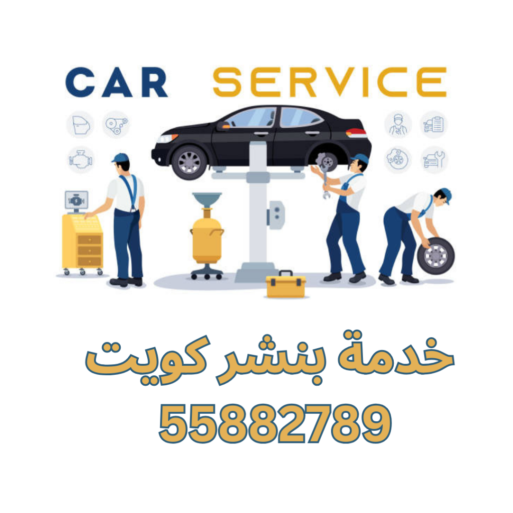 إصلاح السيارات في الموقع