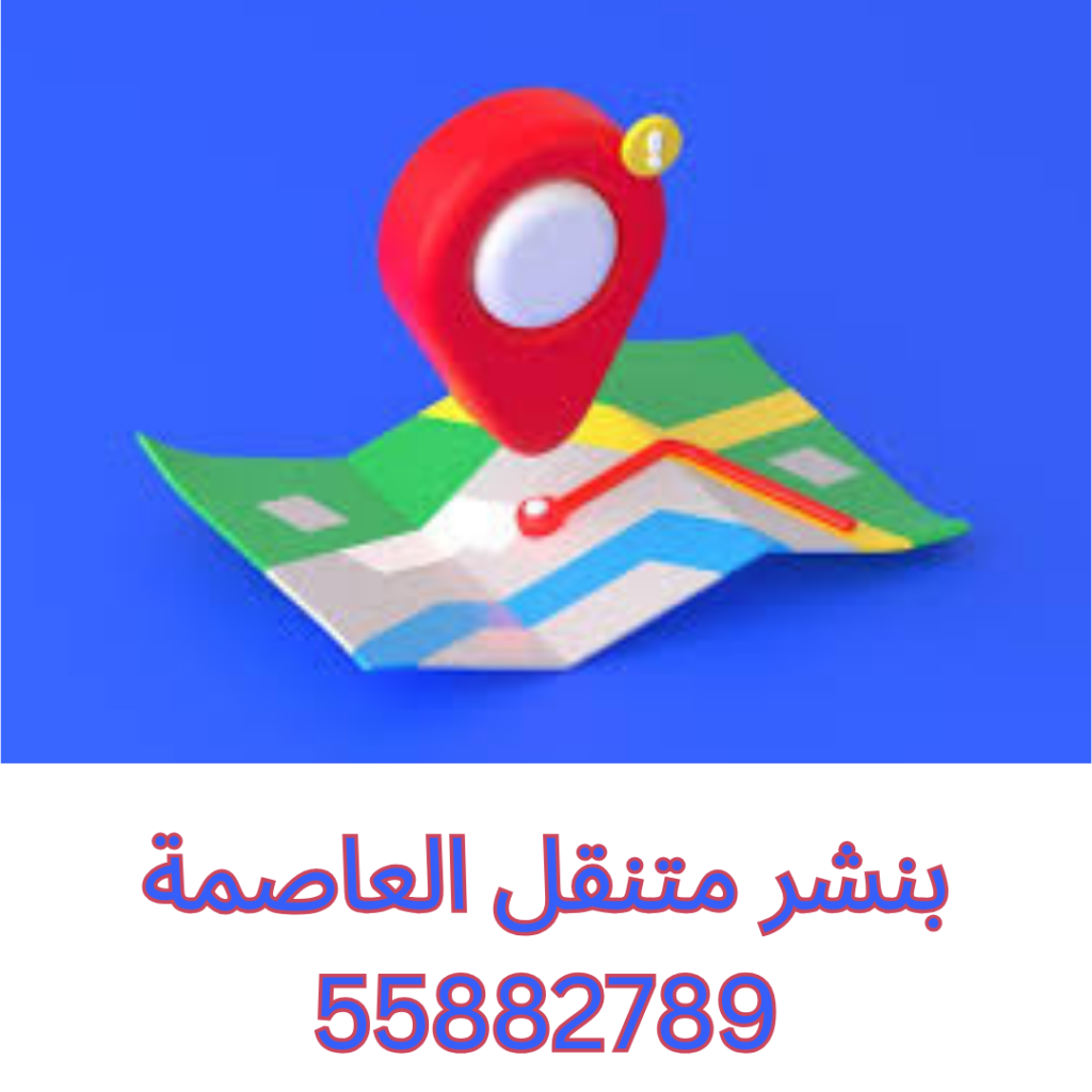 بنشر متنقل العاصمة