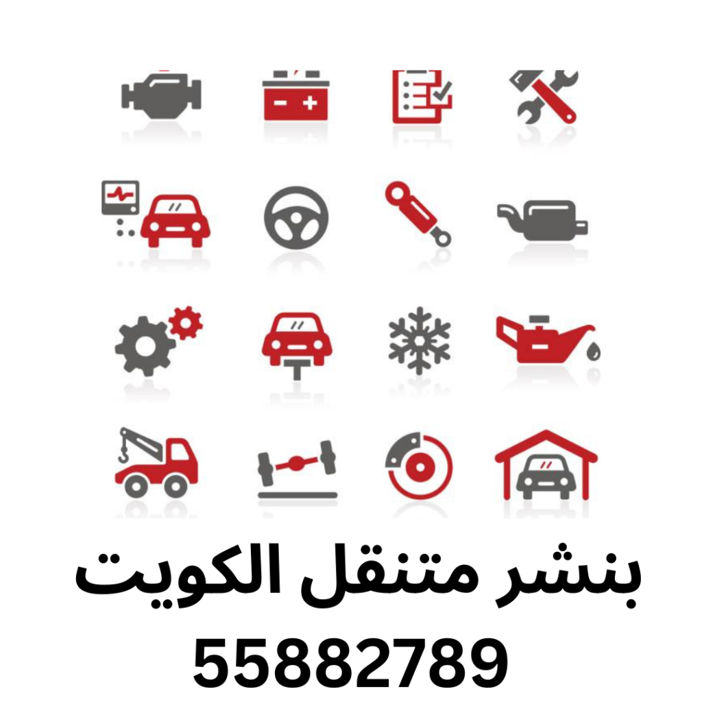 بنشر متنقل الكويت