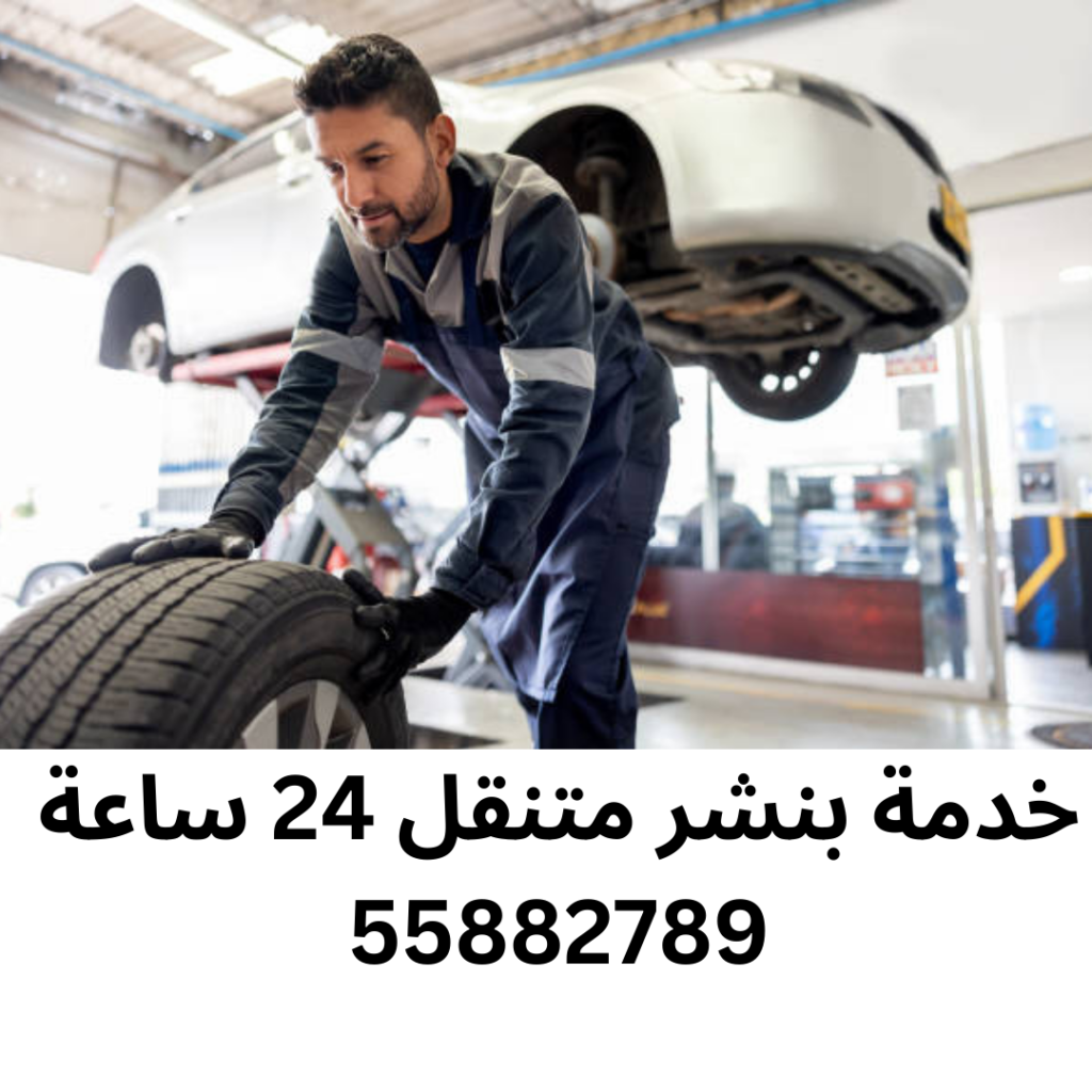 خدمة بنشر متنقل 24 ساعة