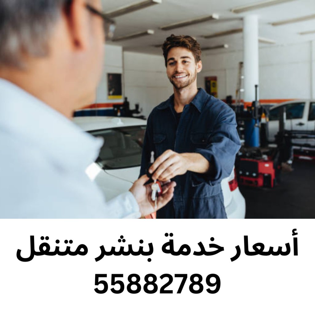 أسعار خدمة بنشر متنقل