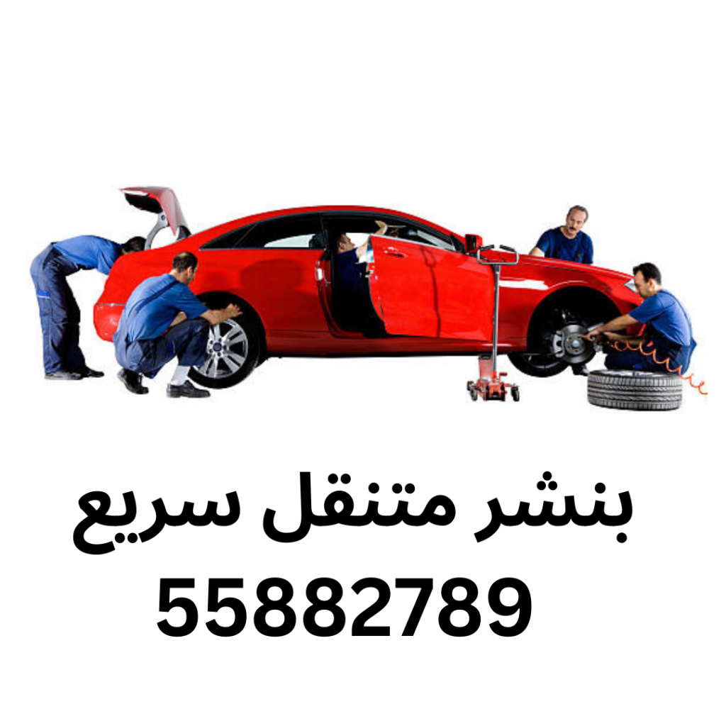 بنشر متنقل سريع