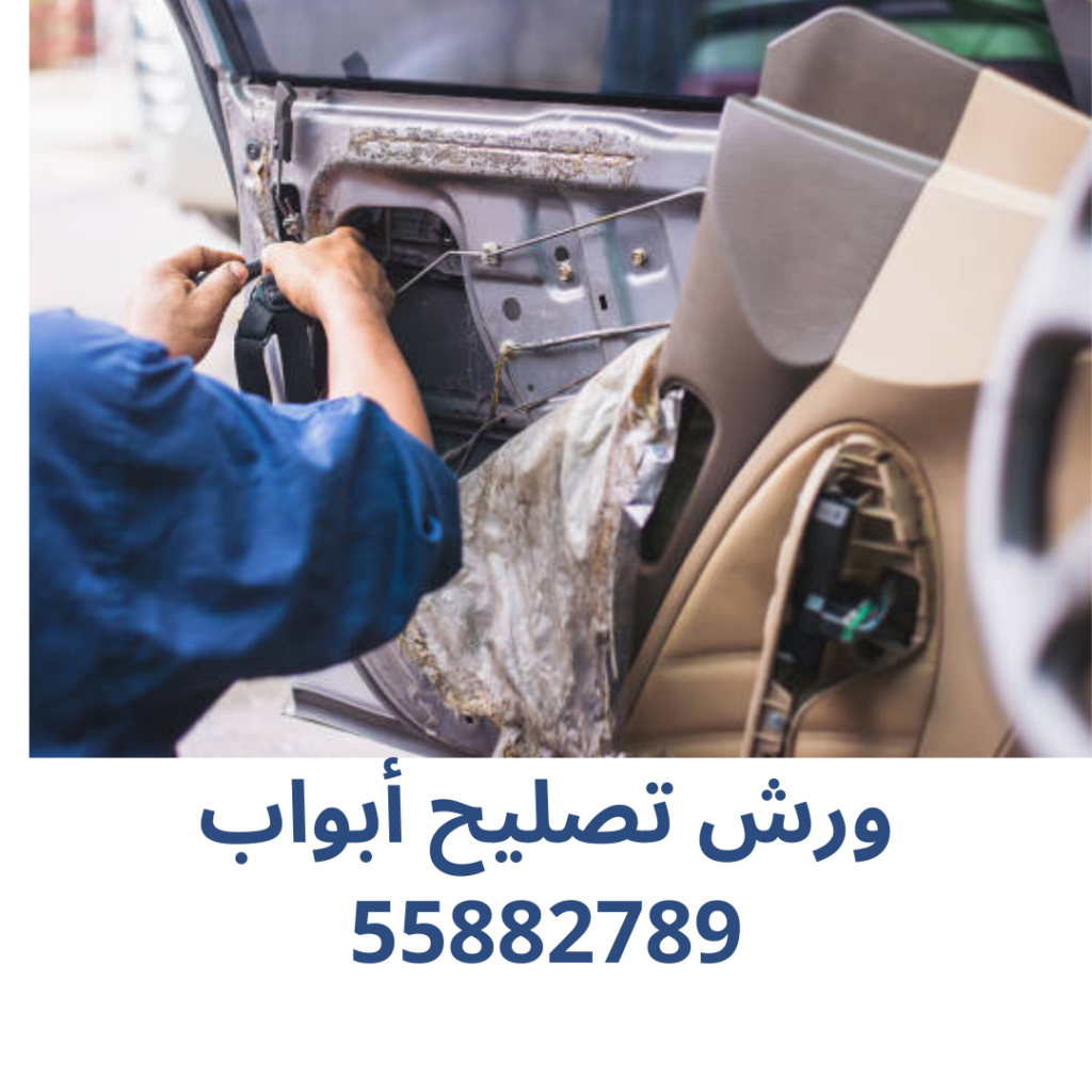 ورش تصليح أبواب