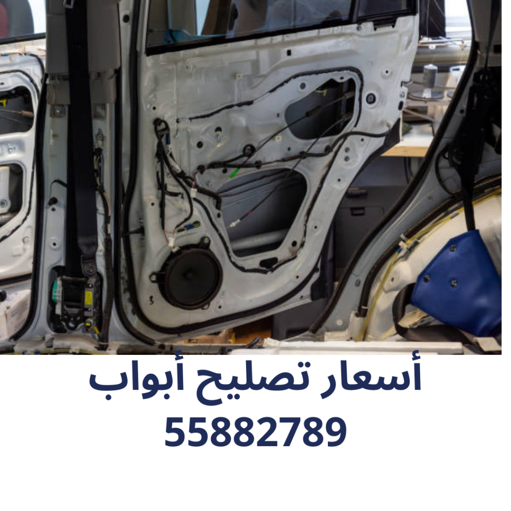 أسعار تصليح أبواب