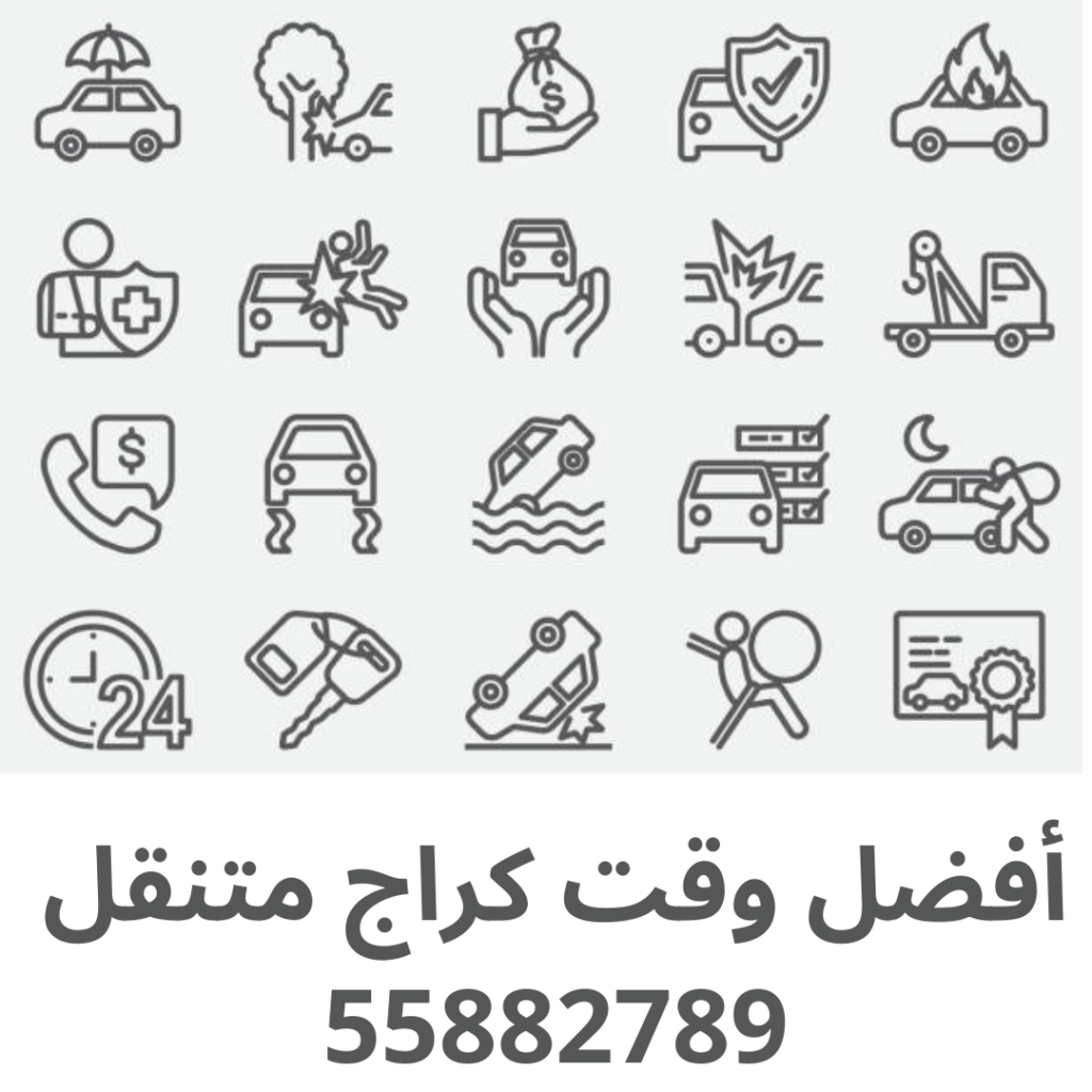 أفضل وقت كراج متنقل