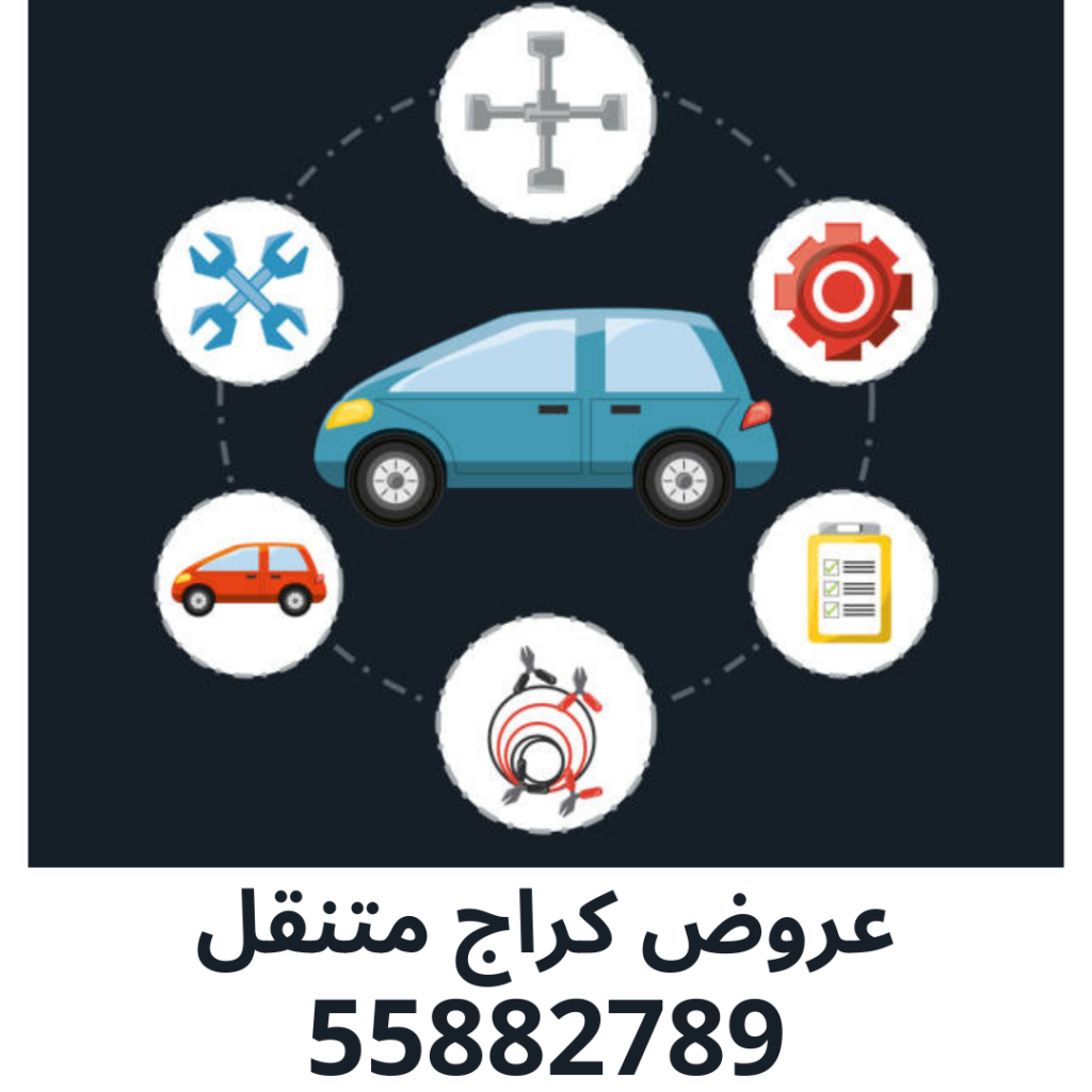 عروض كراج متنقل