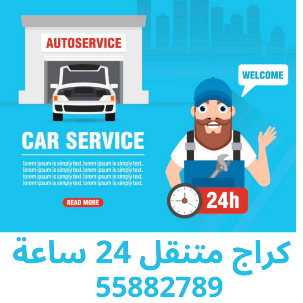 كراج متنقل 24