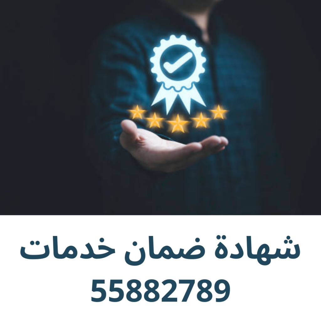 شهادة ضمان خدمات