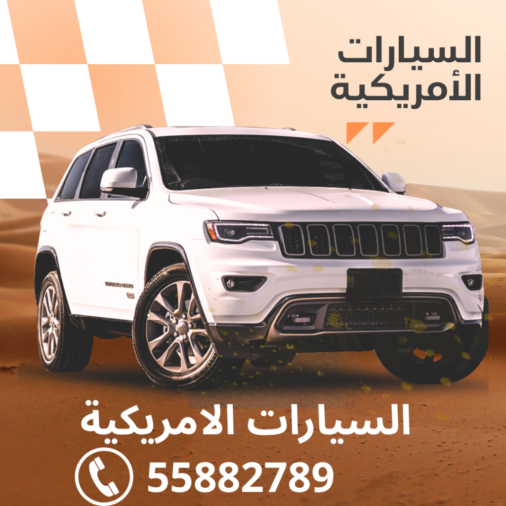 السيارات الأمريكية
