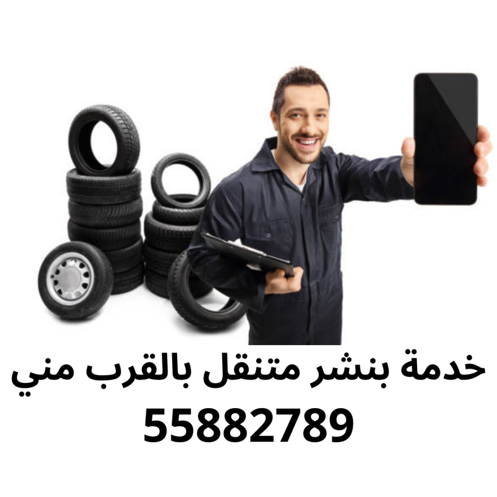 خدمة بنشر متنقل بالقرب مني