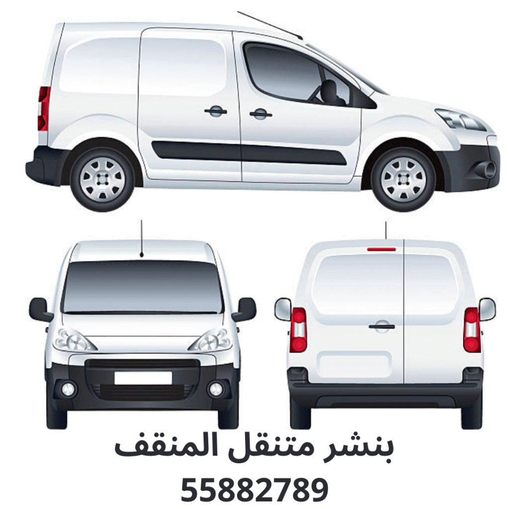 بنشر متنقل المنقف